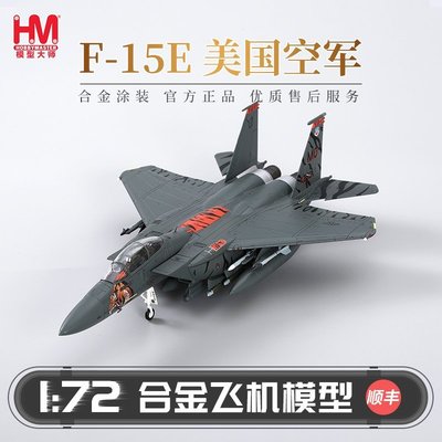 【熱賣精選】HobbyMaster美國空軍F15飛機模型仿真合金成品航模擺件老虎會涂裝