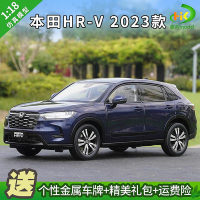 模型車 1：18 原廠本田HR-V 2023款 HRV合金汽車模型