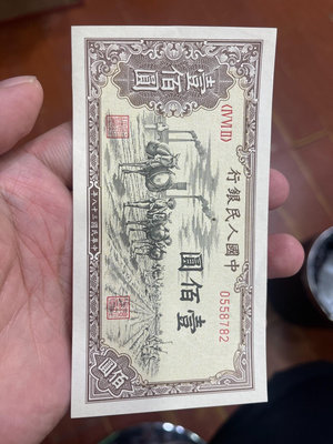 第一版人民幣100元馱運