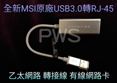 ☆【全新 MSI 微星 原廠 USB3.0 轉 RJ-45 乙太網路 轉接線 】☆ USB 網卡 有線網路卡