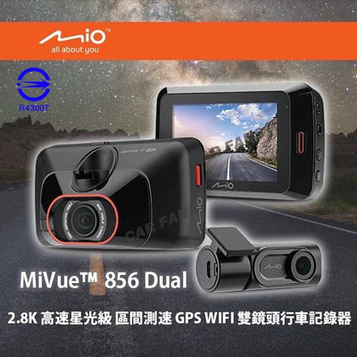 Mio MiVue 856 Dual 2.8K高速星光級雙鏡頭行車記錄器+32G記憶卡 三年保固 GPS WIFI