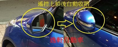 (逸軒自動車)Suzuki 2014~ SWIFT遙控收摺後視鏡 遙控開關電動後視鏡 後視鏡自動收摺
