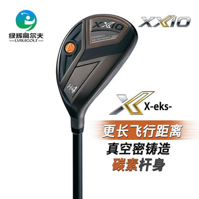 極致優品 XXIO xxio MP1100 X-EKS高爾夫球桿 男士鐵木桿 小雞腿 多功能桿 GF2248