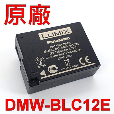Panasonic DMW-BLC12E 原廠電池 7.2V 1200mAh 8.7Wh DMC-G85