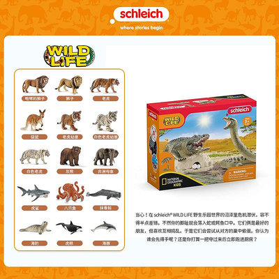 schleich思樂動物模型套裝系列仿真兒童玩具鱷魚蛇危險沼澤42625