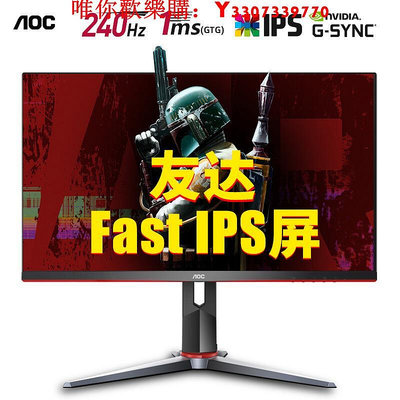 可開發票量大優惠AOC 24G2Z 240Hz顯示器24英寸電競游戲IPS液晶臺式電腦屏幕144hz