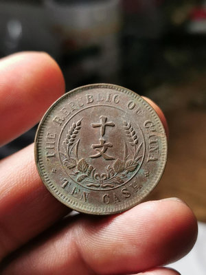 十文銅，中華民國開國紀念幣，品相如圖，罐裝未流通品，保老保13637