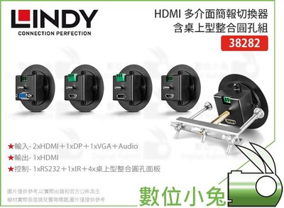 數位小兔【LINDY HDMI 多介面簡報切換器含桌上型整合圓孔組】HDMI系列 38282 林帝 分配器