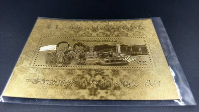 金箔郵票 新竹郵局贈 第十一任總統副總統就職紀念