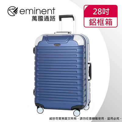 【eminent萬國通路】28吋9Q3 暢銷經典款 行李箱 鋁框行李箱(新品藍)【威奇包仔通】