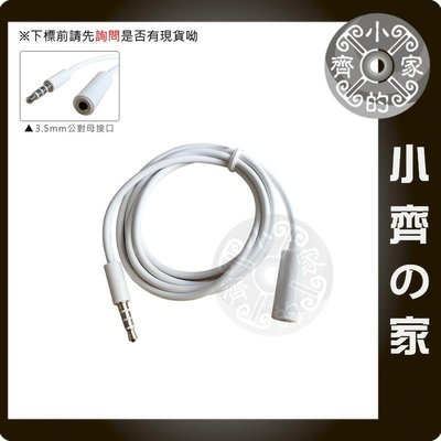 4節 公對母 3.5mm AUX 音頻線 音源線 延長線 耳機 喇叭線 分線器 MP3 車載 車用 耳機線 小齊的家