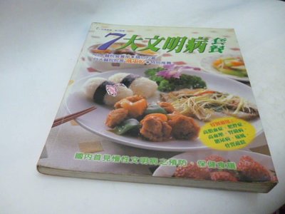 《七大文明病套餐》ISBN:9575652797│台視│台大醫院營    1998年出版