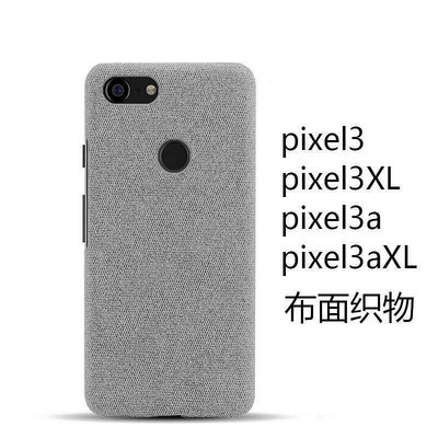 Google手機保護殼pixel3手機殼3a布面織物輕薄pixel3XL保護套3-3C玩家