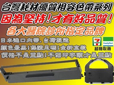 台灣耗材優質相容色帶EPSON LQ-670/670C/680/680C(S015016)LQ680