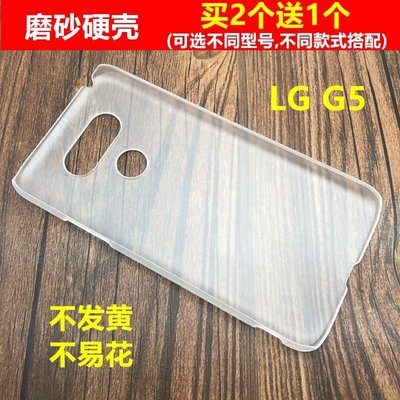 LG保護殼適用于LG G5手機殼磨砂硬殼H830塑料水晶H860透明防摔G5SE保護套