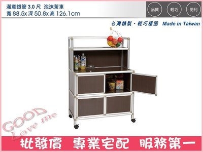 《娜富米家具》SZH-35-4 鋁製家具/滿意銀管3.0尺泡沫茶車置物櫃~ 優惠價3800元