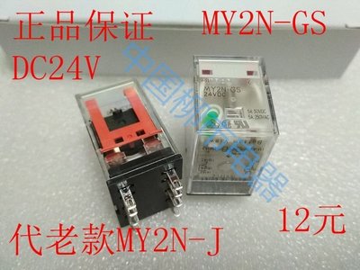 熱銷 正品OMRON小型電中間繼電器MY2N-GS代替MY2N-J DC24V 5A8腳*