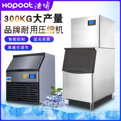 浩博商用制冰機200公斤至500公斤奶茶店制冰機 KTV吧方塊制冰機Y9739
