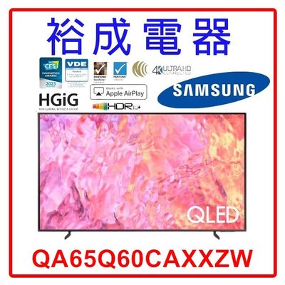 【裕成電器‧歡迎來電洽詢】三星65吋 4K QLED TV顯示器 QA65Q60CAXXZW另售 OLED55C3PSA