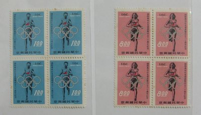 (1 _ 1)~台灣郵票--國際奧林匹克委員會成立80週年紀念郵票--四方連-- 2 全 -63年06-紀152-僅一組