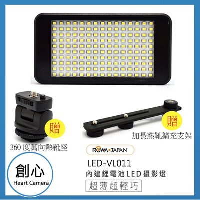 創心 ROWA 樂華 LED-VL011 輕巧型 攝影燈 內建鋰電池 LED 150顆燈 免外接電池 可用行動電源充電