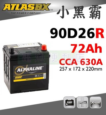 [電池便利店]ATLASBX MF 90D26R 72Ah 高性能免保養汽車電池 80D26R