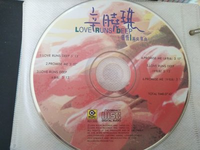 二手CD裸片 ～辛曉琪(領悟英文單曲Love runs deep ) CD   有一點點細紋,不影響音質