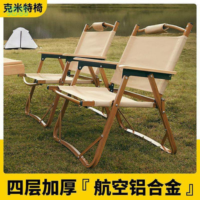 GKR便攜戶外折疊椅帶扶手露營折疊椅子加粗雙層雙面鋁合金蛋卷桌