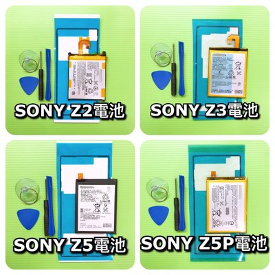 保證原廠【現場維修】SONY Z3 全新電池 Z3電池 Z3原廠電池 維修 換電池