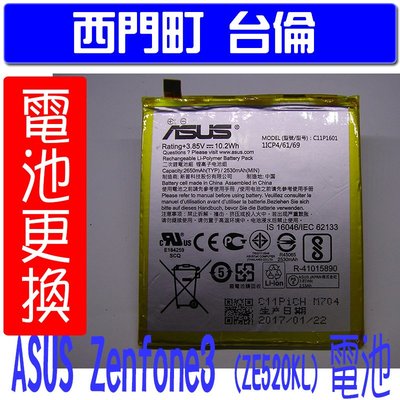 【西門町台倫】全新商品 ASUS ZenFone 3 (ZE520KL) 原廠電池