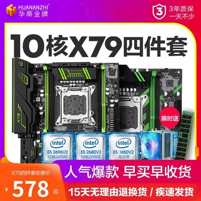 現貨熱銷-華南金牌X79主板cpu套裝2011臺式電腦四件套支持e5 2650v2 2680v2