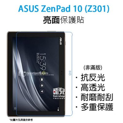 【飛兒】衝評價！華碩 ZenPad 10 Z301 保護貼 亮面 高透光 耐磨 耐刮 多重保護 保護膜 198