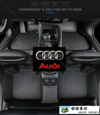 免運 奧迪 Audi TPE腳踏墊 A3 / Q3 / Q5 高質感 汽車腳墊