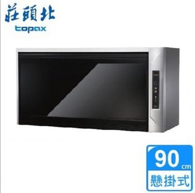 (來電享優惠含基本安裝6400)莊頭北 TD-3205G 懸掛式烘碗機(90cm)黑色玻璃面板 臭氧+紫外線殺菌