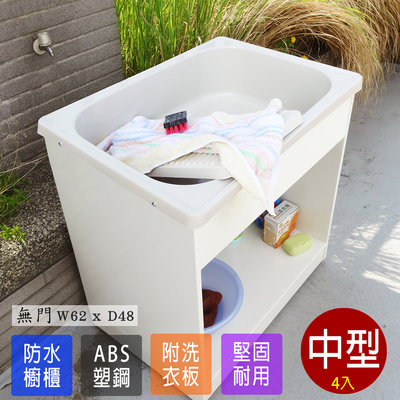 櫥櫃水槽 洗手台 流理台 洗碗槽 水槽 塑鋼洗衣槽 塑鋼水槽ABS 雙槽櫥櫃洗衣槽 4入 台灣製造 Adib 06XD