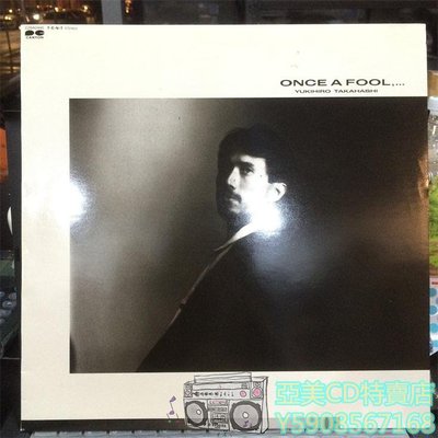 亞美CD特賣店 Yukihiro Takahashi高橋幸宏 - Once A Fool 黑膠LP