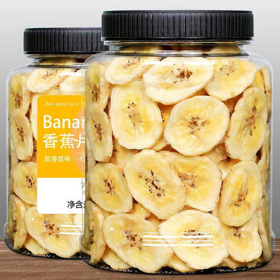 新貨香蕉脆片500g袋裝蜜餞水果乾芭蕉零食休閒網紅小吃250g