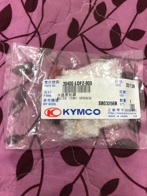 KYMCO 光陽原廠 水溫感知器(雷霆王、DINK、GDINK水冷的都可用)