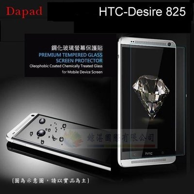 w鯨湛國際~DAPAD原廠 HTC-Desire 825 AI 透明鋼化玻璃螢幕保護貼