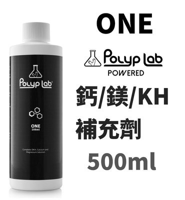 【北高雄】【出清價】Polyp lab One 鈣鎂鹼補充劑 500ml