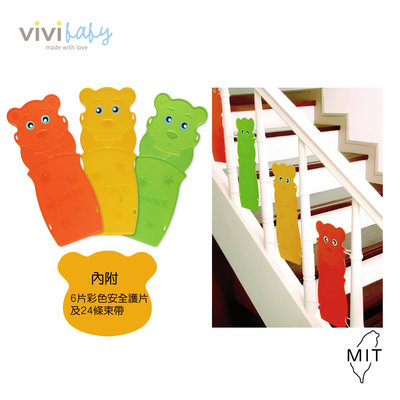 ☘ 板橋統一婦幼百貨 ☘  vivibaby 樓梯護欄  護擋片