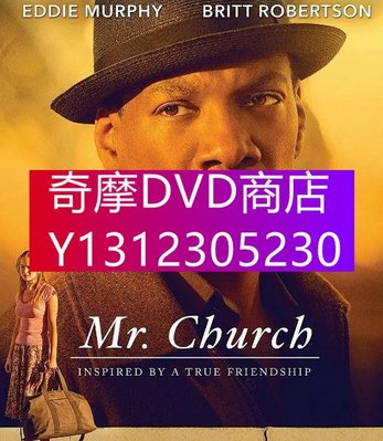 DVD專賣 2016年 電影 丘奇先生/Mr. Church