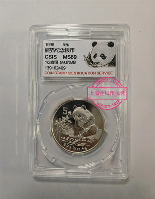 【二手】1996年熊貓銀幣1/2盎司96銀貓評級幣 錢幣 紀念幣 評級幣【廣聚堂】-752