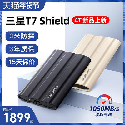 三星T7 shield移動固態硬盤4T大容量手機電腦兩用外接SSD加密2T