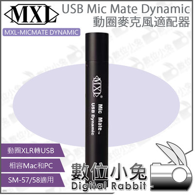 數位小兔【MXL USB MicMate Dynamic 動圈式麥克風適配器 不含線】XLR轉USB 電腦 PC 轉接器