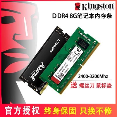 熱銷 金士頓FURY駭客神條DDR4 8G/16G 2400/2666/3200筆記本電腦內存條全店