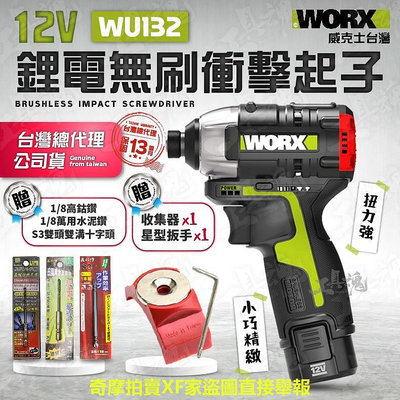 『免運』WU132 正公司貨 威克士 衝擊鑽 電鑽 衝擊起子機 無刷 12V 鋰電池 充電式 WORX