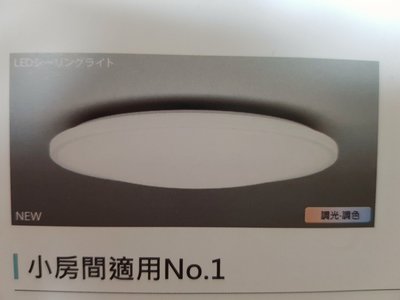 TOSHIBA東芝LEDTWTH48EC微雅緻LED吸頂燈