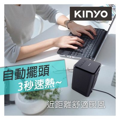 【光華佳佳】耐嘉 KINYO 迷你陶瓷電暖器 NEH120  NEH-120