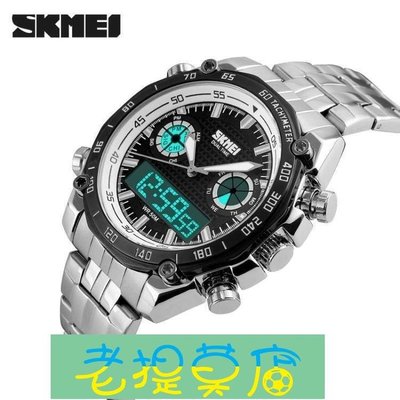 老提莫店-SKMEI 手錶不銹鋼錶帶雙顯電子錶-效率出貨